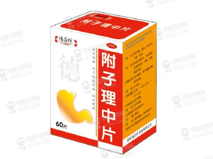 理中片 www.xywy.com