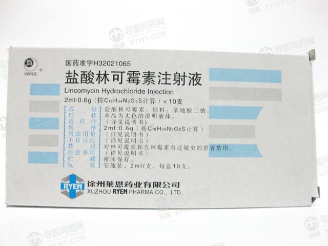 林可霉素注射液说明书