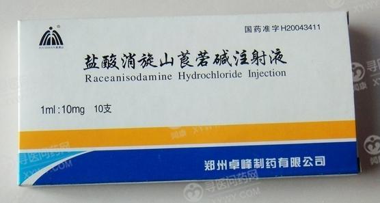 卓峰 盐酸消旋山莨菪碱注射液