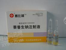 上海第一生化 萘普生钠注射液