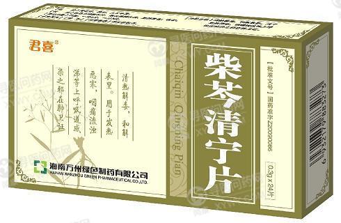 海南万州绿色 柴芩清宁片