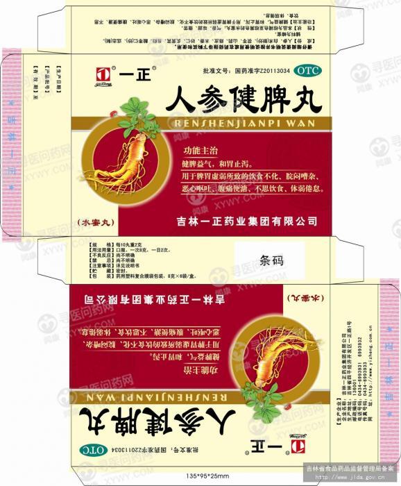 人参健脾开胃补丸