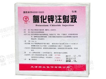 氯化钾注射液 www.xywy.com