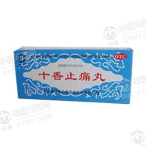 赤峰丹龙药业 十香止痛丸