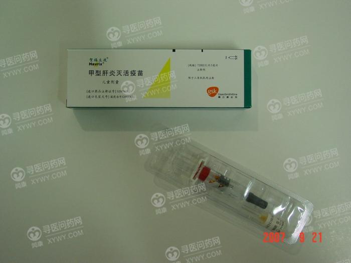 甲型肝炎灭活疫苗