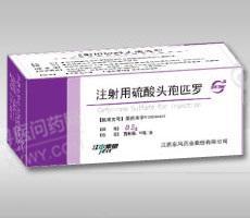 江西东风药业 注射用硫酸头孢匹罗说明书