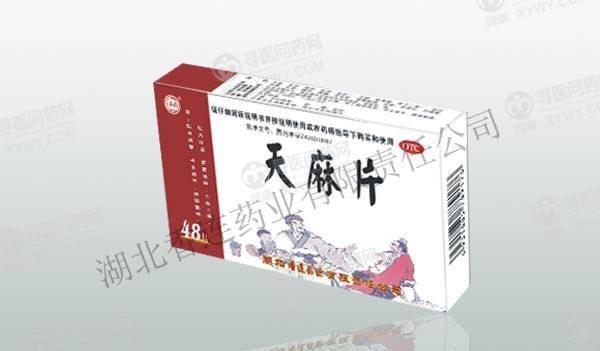 香连药业 天麻片说明书_价格_副作用_寻医问药药品网