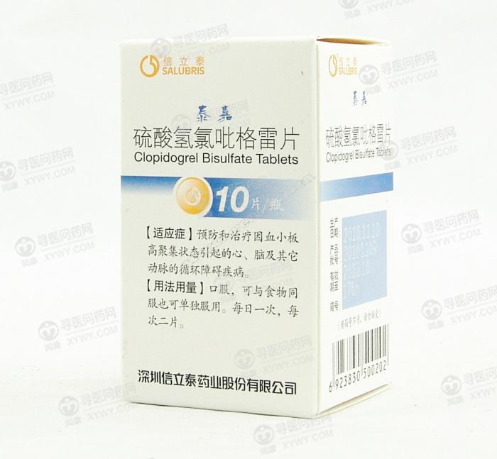 【硫酸氢氯吡格雷片】硫酸氢氯吡格雷片说明书_寻医问