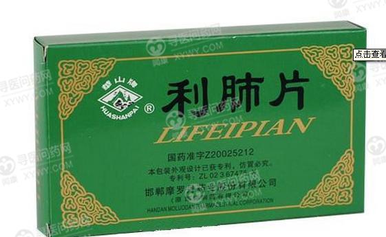 利肺片