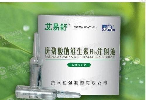 柏强 斑蝥酸钠维生素b6注射液