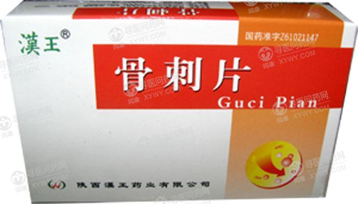 汉王 骨刺片