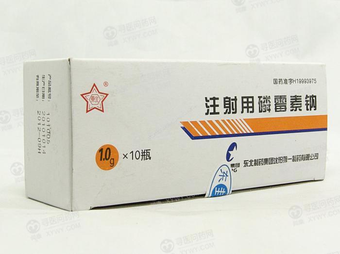 东北制药 注射用磷霉素钠