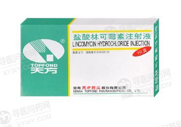 天方药业 盐酸林可霉素注射液