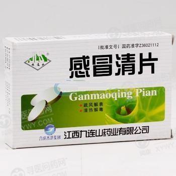 九连山药业 感冒清片