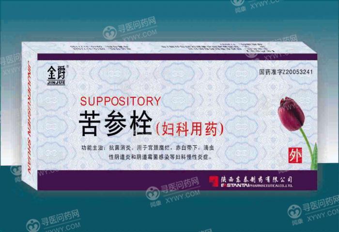 陕西东泰制药 苦参栓