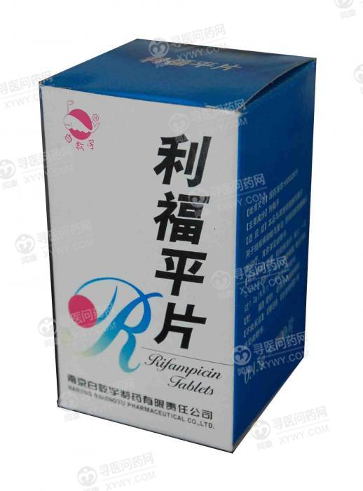 白敬宇制药 利福平片