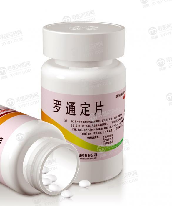罗痛定片 www.xywy.com