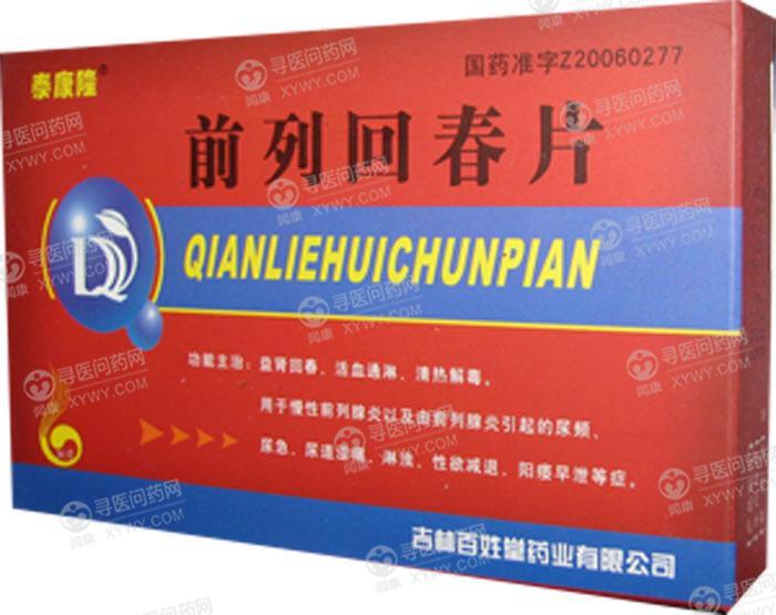 百姓堂 前列回春片