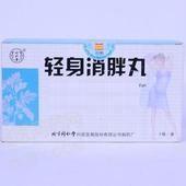 北京同仁堂 轻身消胖丸说明书