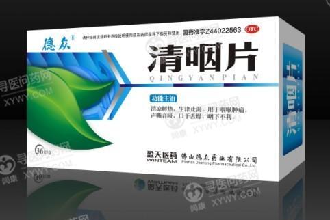 德众(佛山)药业 清咽片