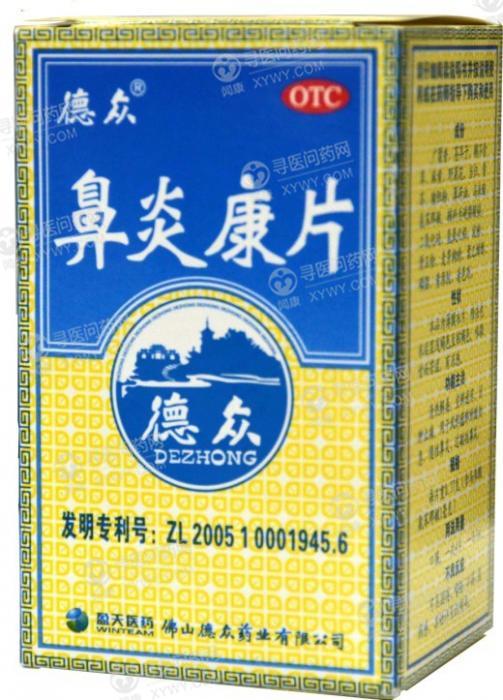 佛山德众 鼻炎康片