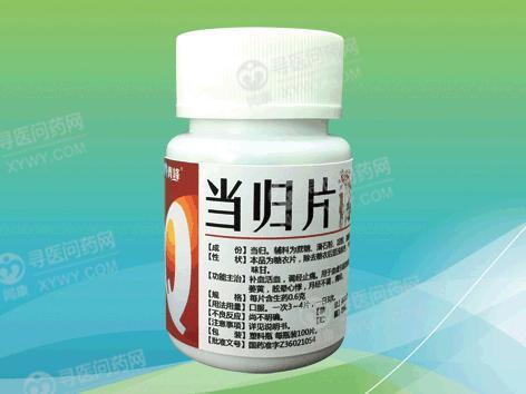 当归片(青峰药业)说明书_价格_副作用_寻医问药药品网