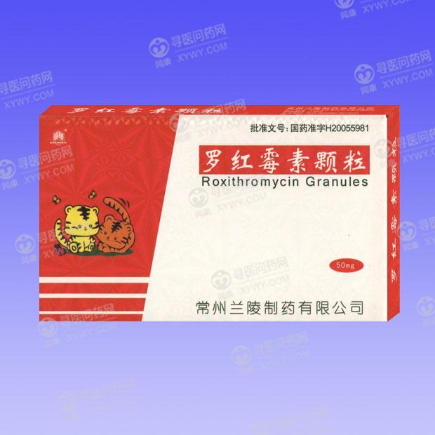 兰陵制药 罗红霉素颗粒