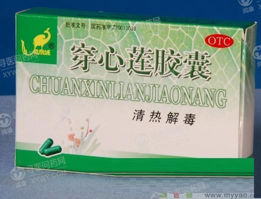 穿心莲软胶囊 www.xywy.com