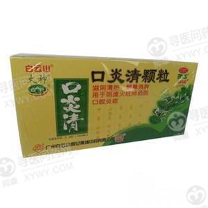 口炎清颗粒