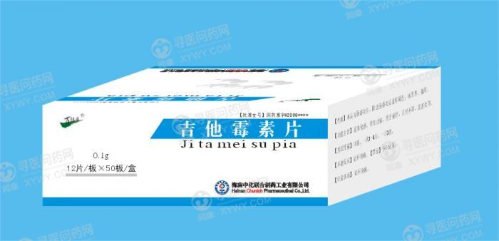 中化联合制药 吉他霉素片说明书