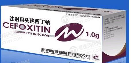 新世通 注射用头孢西丁钠