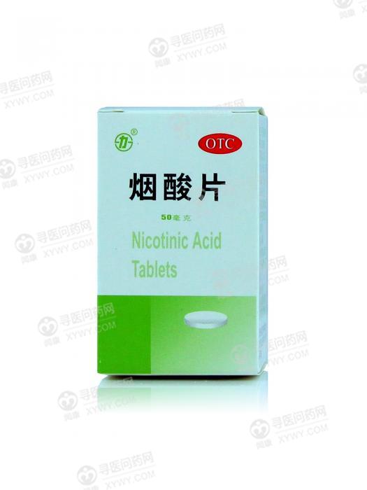 烟酸片说明书_价格_副作用_寻医问药药品网