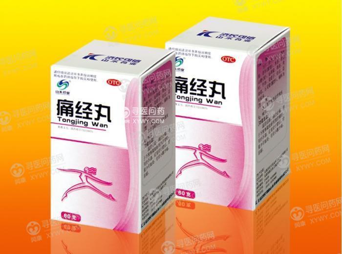 济民可信山禾 痛经丸