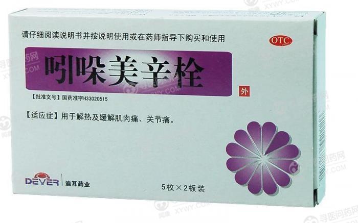 吲哚美辛栓