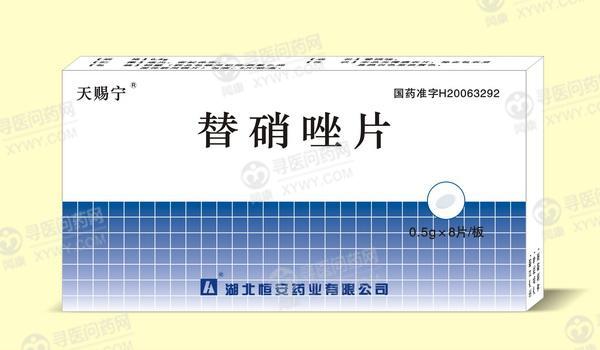 恒安药业 替硝唑片说明书_价格_副作用_寻医问药药品网