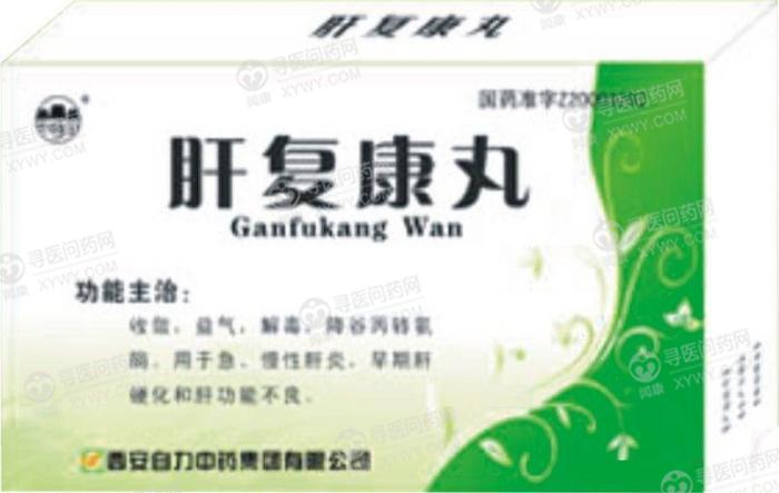 肝复康丸(自力)使用说明书_功效_用法用量_注意事项