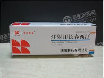 瑞阳制药 注射用长春西汀