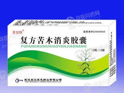 钧安制药 复方苦木消炎胶囊说明书