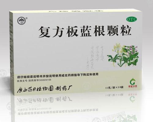 广西药用植物园 复方板蓝根颗粒