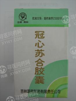 国药制药 冠心苏合胶囊说明书_价格_副作用_寻医问药药品网