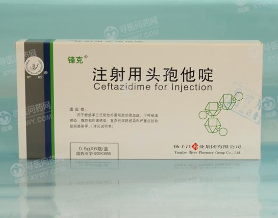 扬子江药业 注射用头孢他啶