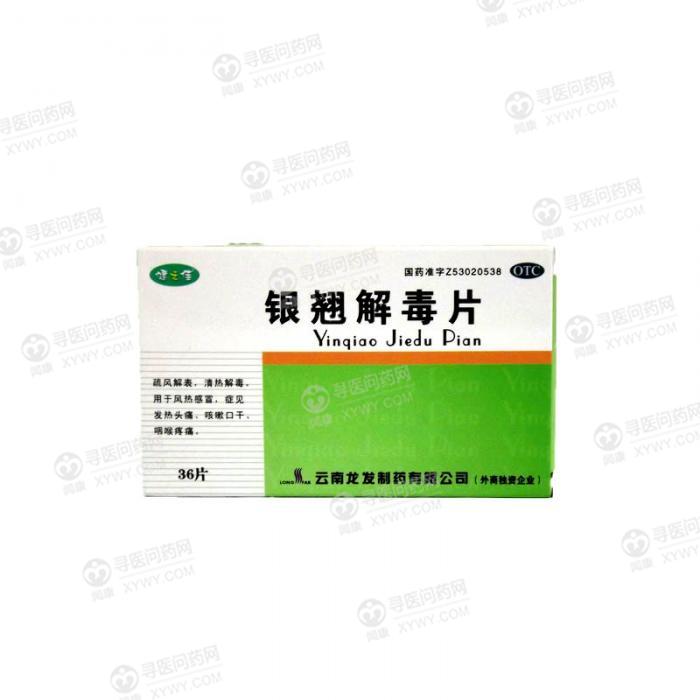 龙发制药 银翘解毒片