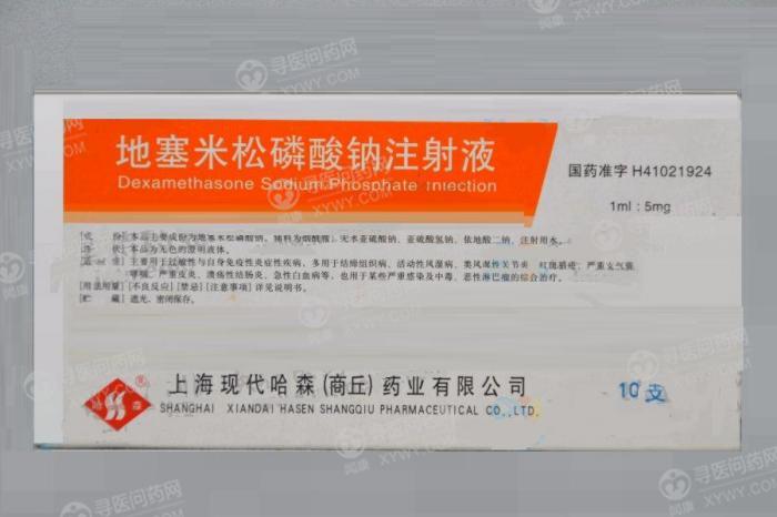 上海现代哈森 地塞米松磷酸钠注射液