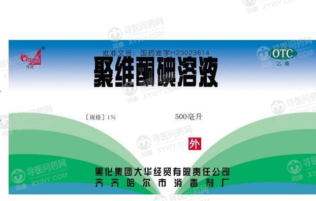 大华经贸 聚维酮碘溶液