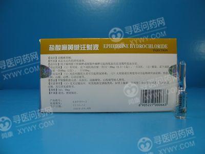 西南药业 盐酸麻黄碱注射液