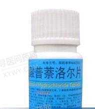 焦作福瑞堂 盐酸普萘洛尔片说明书