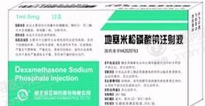 桂林南药 地塞米松磷酸钠注射液说明书_价格_副作用_寻医问药药品网