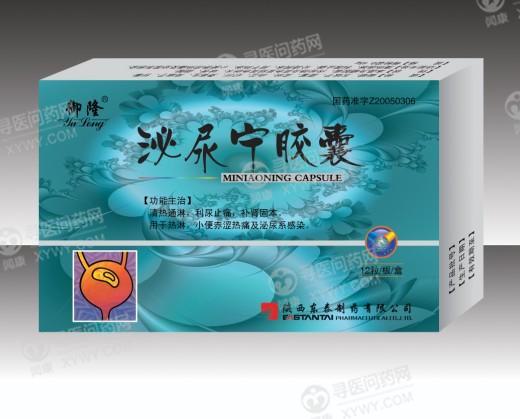 泌尿宁胶囊