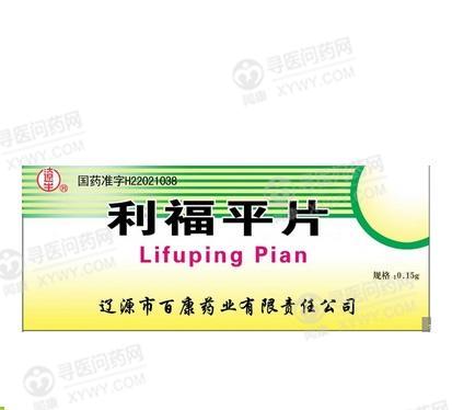百康药业 利福平片