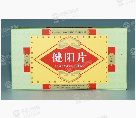 健阳片